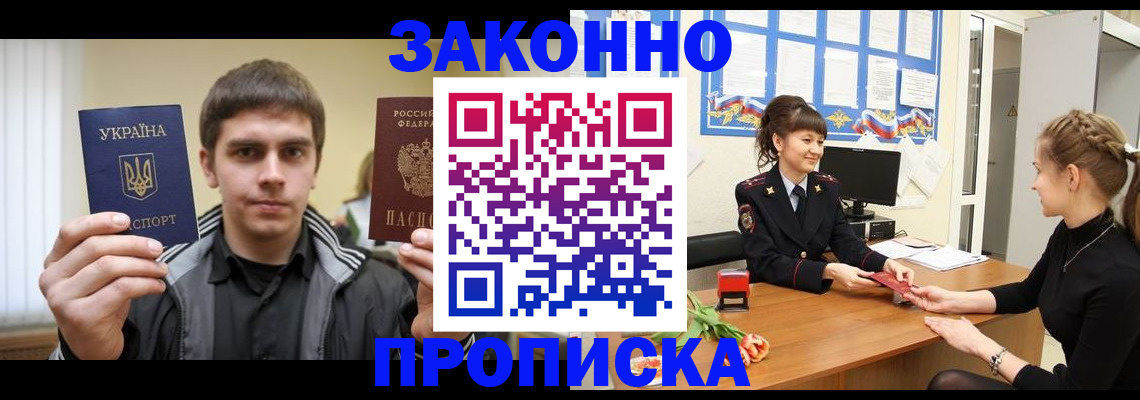 прописка регистрация в Высоковске