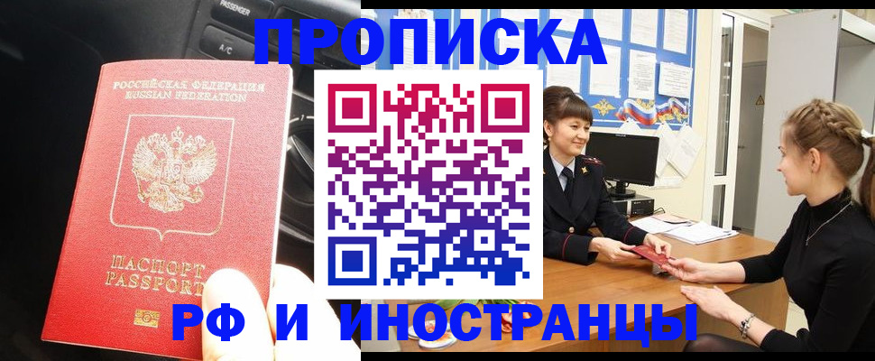 прописка гарантия в Высоковске