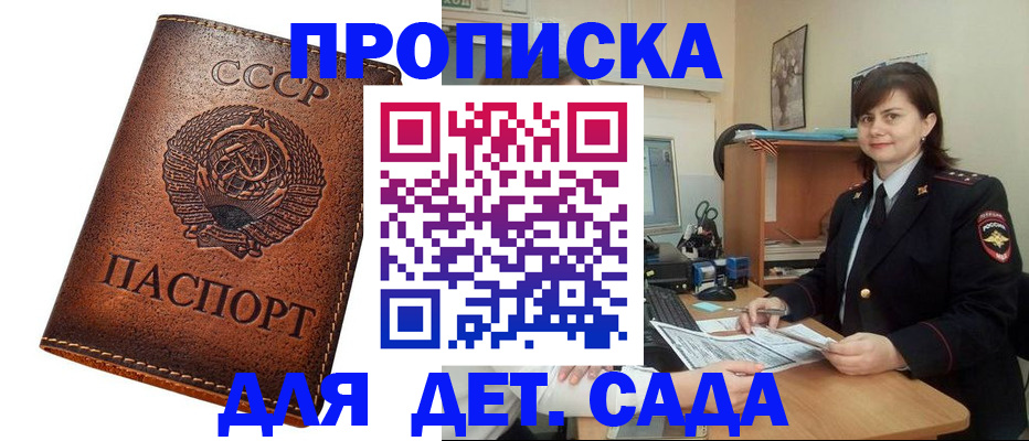 купить прописку в Высоковске