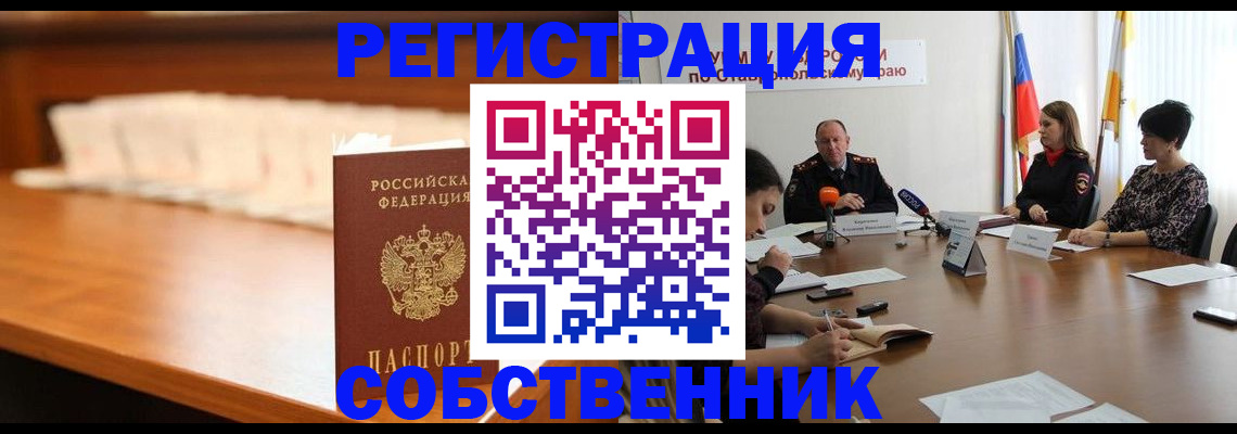 временная регистрация купить в Высоковске