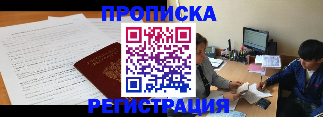 прописка гарантия в Высоковске