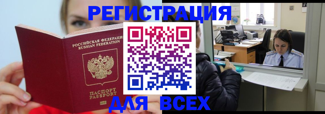 временная регистрация для школы в Высоковске
