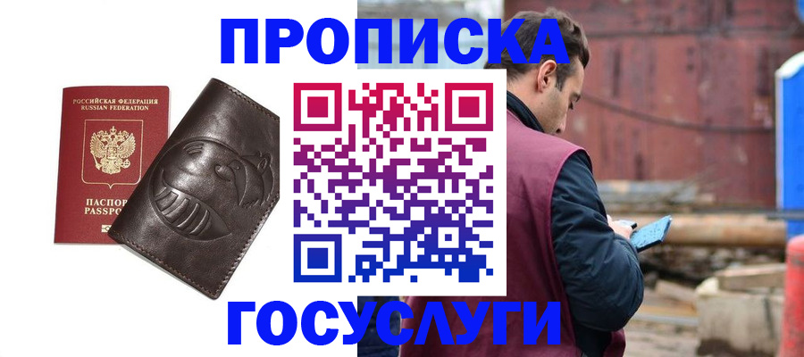 прописка от собственника в Высоковске