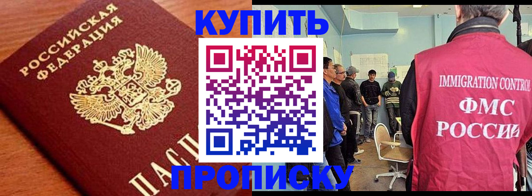 прописка регистрация в Высоковске