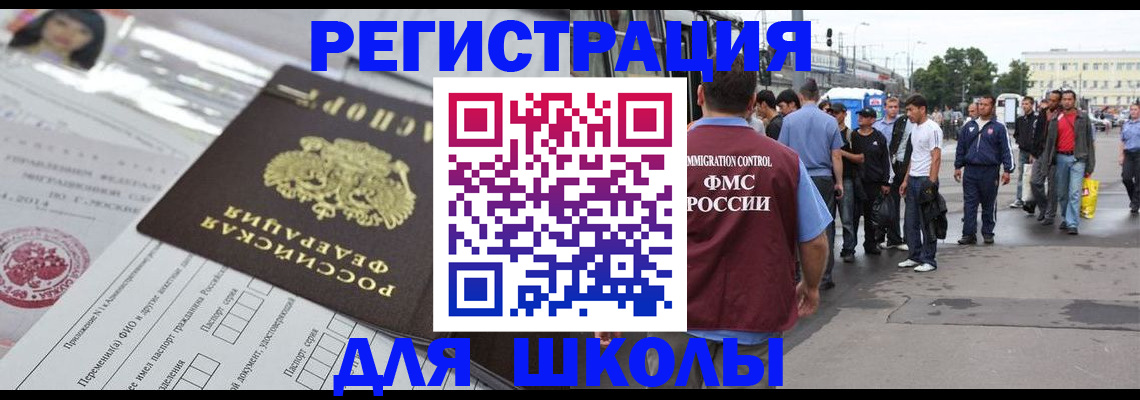 прописка ребенка в Высоковске